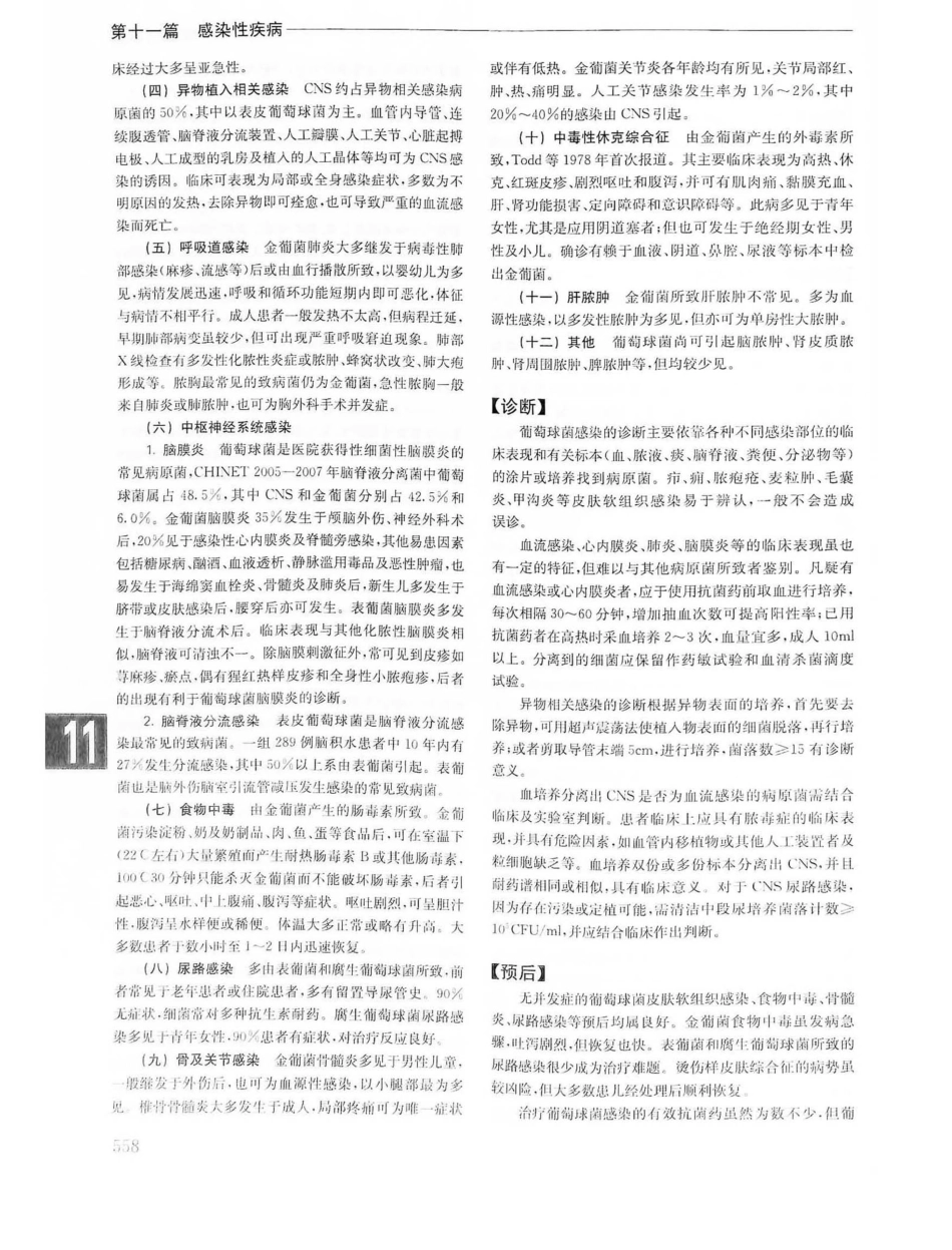 实用内科学第14版（上册）_581-600.pdf_第2页