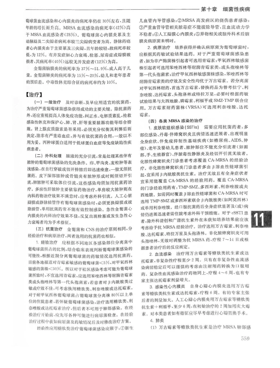 实用内科学第14版（上册）_581-600.pdf_第3页