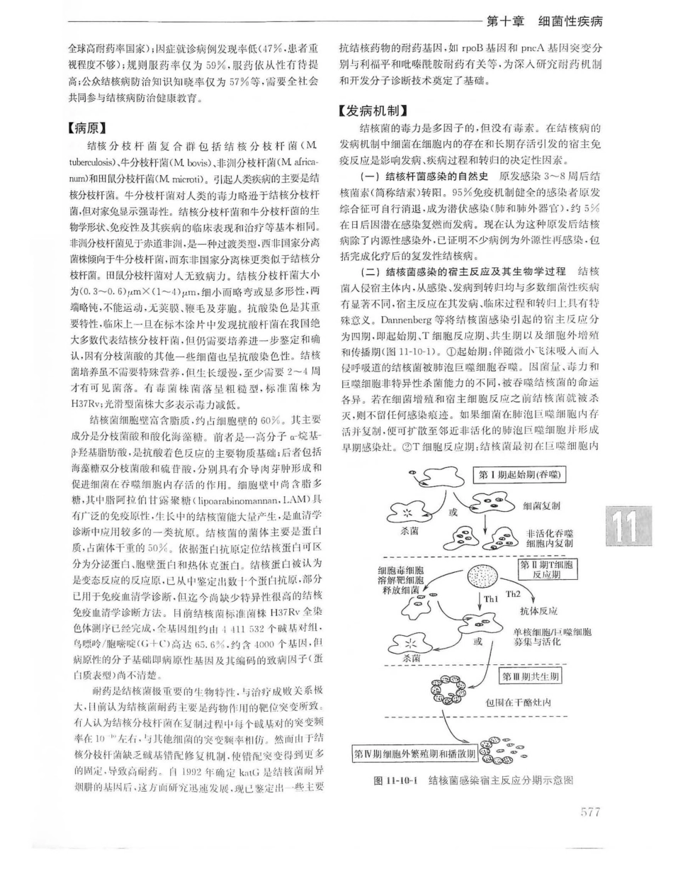 实用内科学第14版（上册）_601-620.pdf_第1页