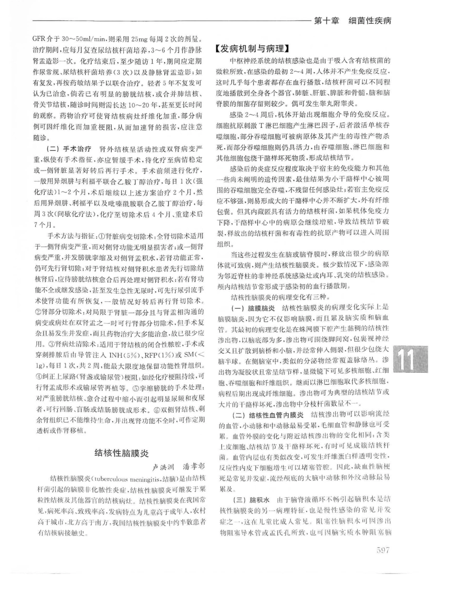 实用内科学第14版（上册）_621-640.pdf_第1页