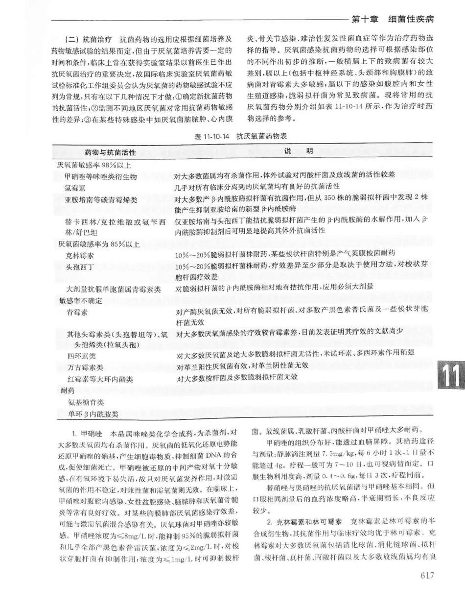 实用内科学第14版（上册）_641-660.pdf_第1页