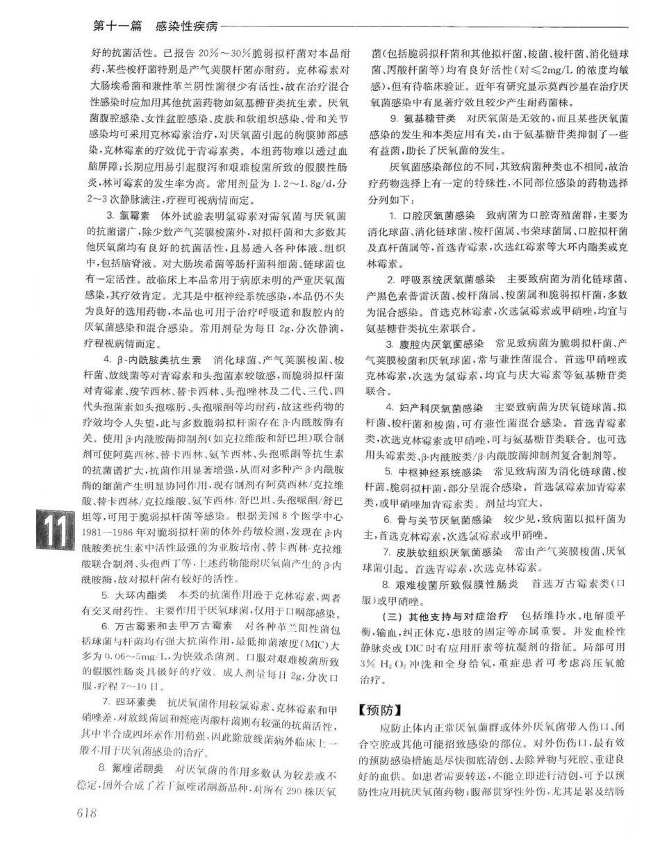 实用内科学第14版（上册）_641-660.pdf_第2页