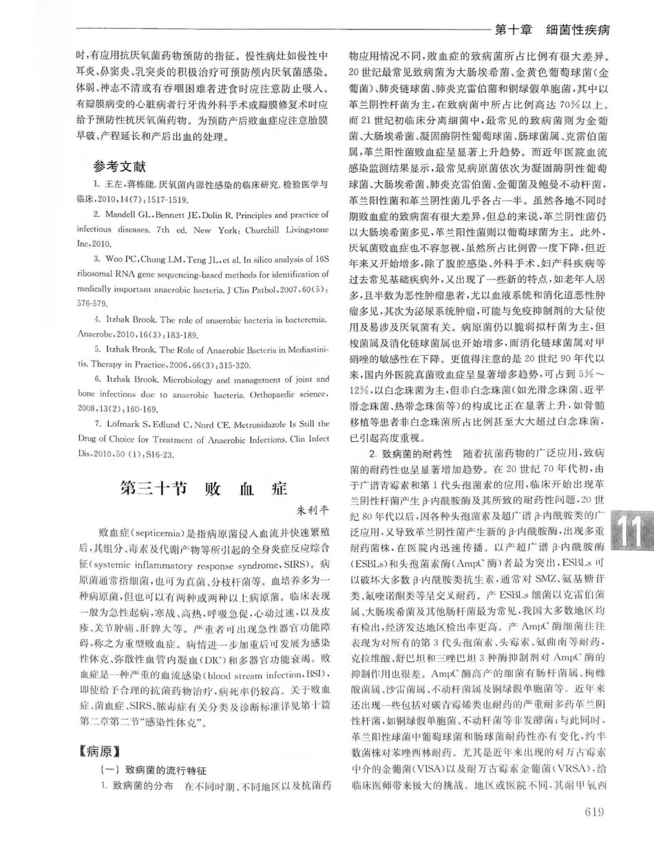 实用内科学第14版（上册）_641-660.pdf_第3页