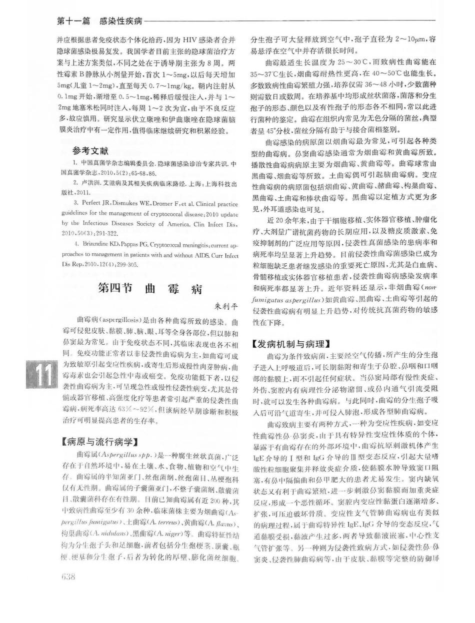 实用内科学第14版（上册）_661-680.pdf_第2页