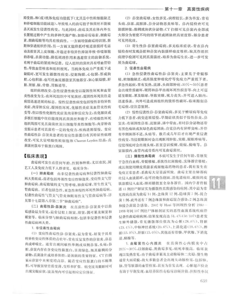 实用内科学第14版（上册）_661-680.pdf_第3页