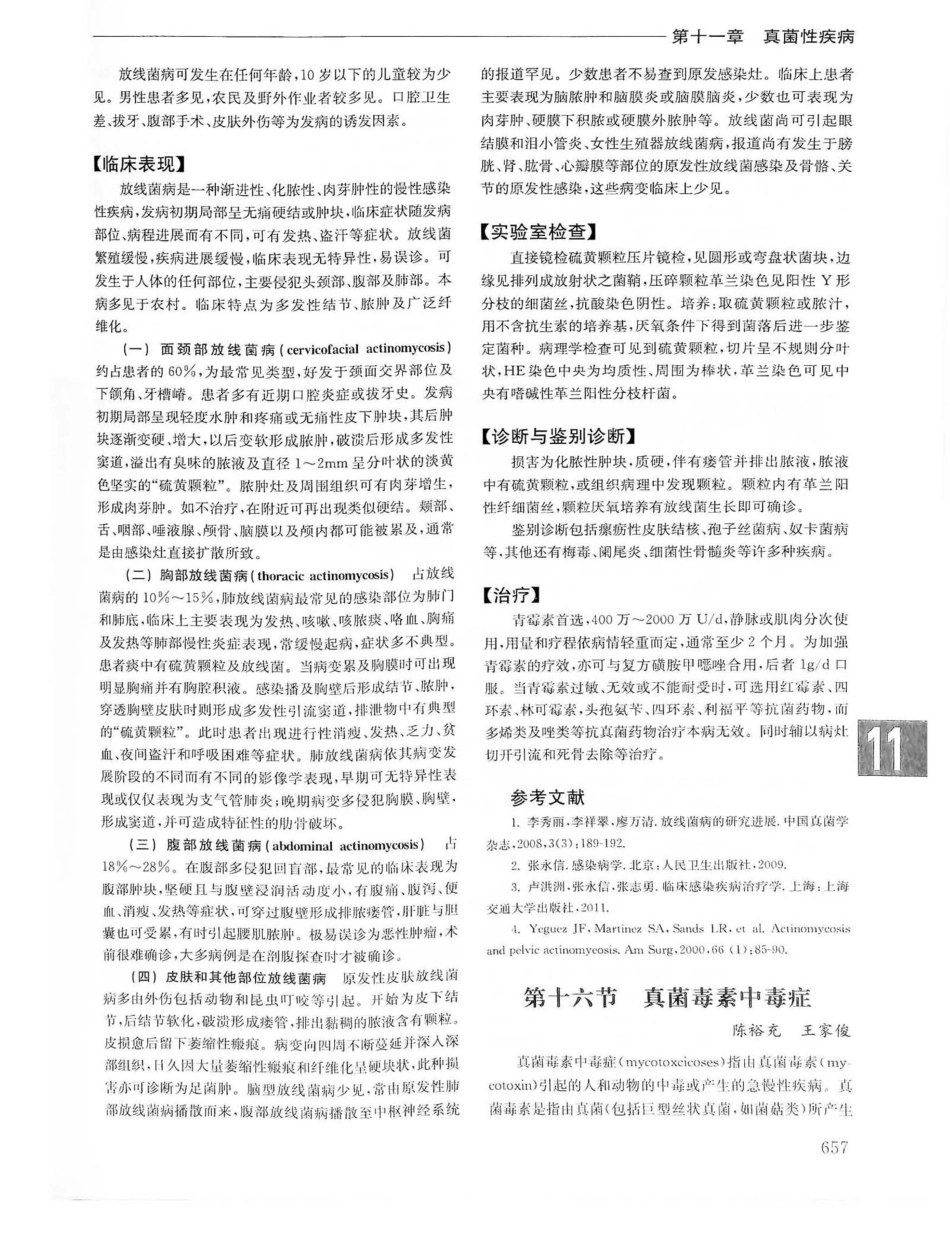 实用内科学第14版（上册）_681-700.pdf_第1页