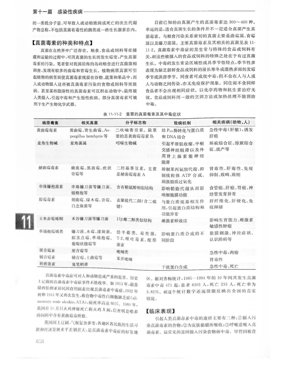 实用内科学第14版（上册）_681-700.pdf_第2页