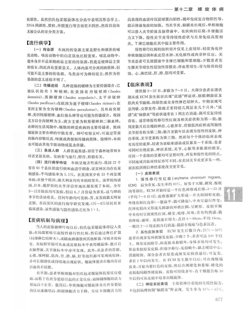 实用内科学第14版（上册）_701-720.pdf_第1页