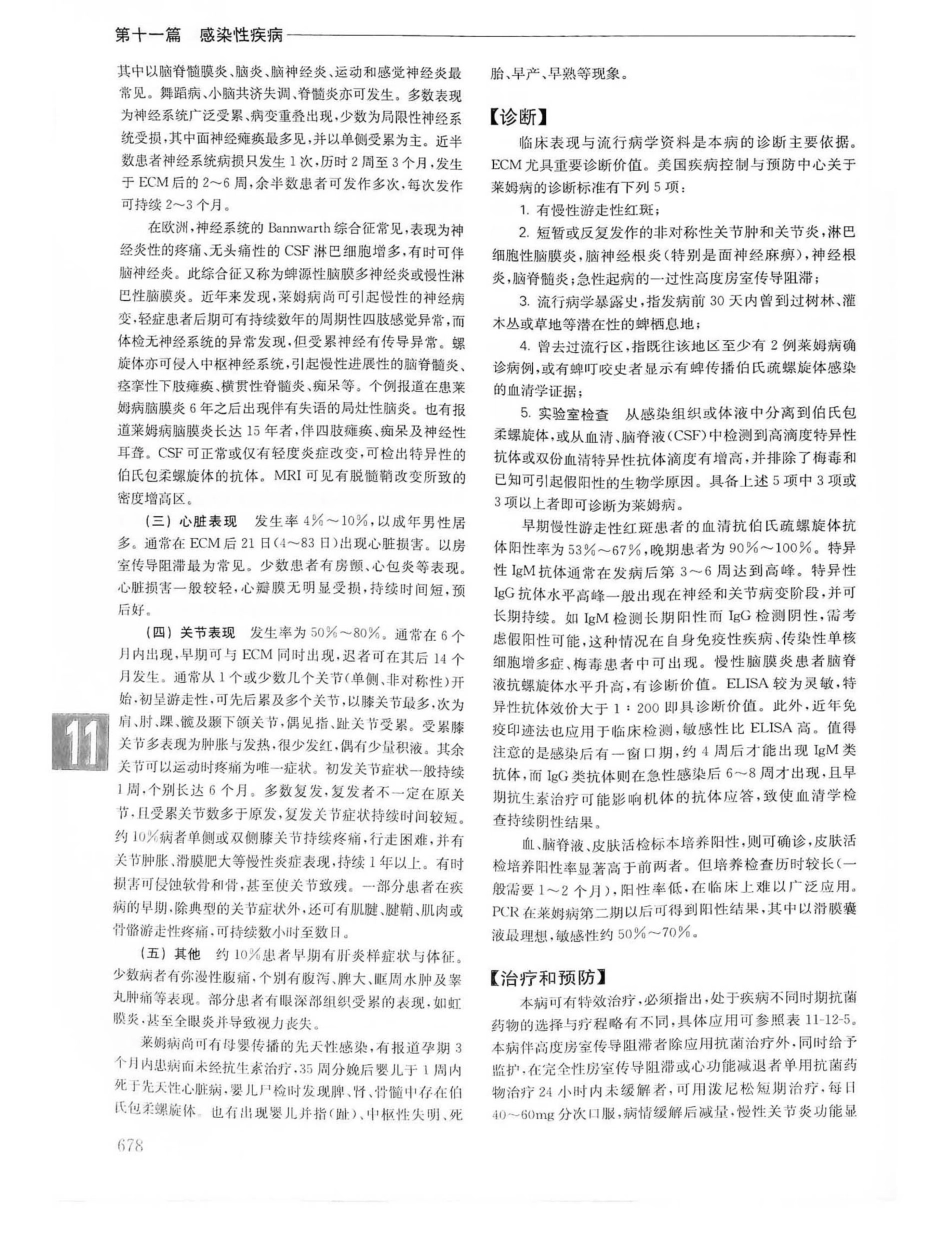 实用内科学第14版（上册）_701-720.pdf_第2页