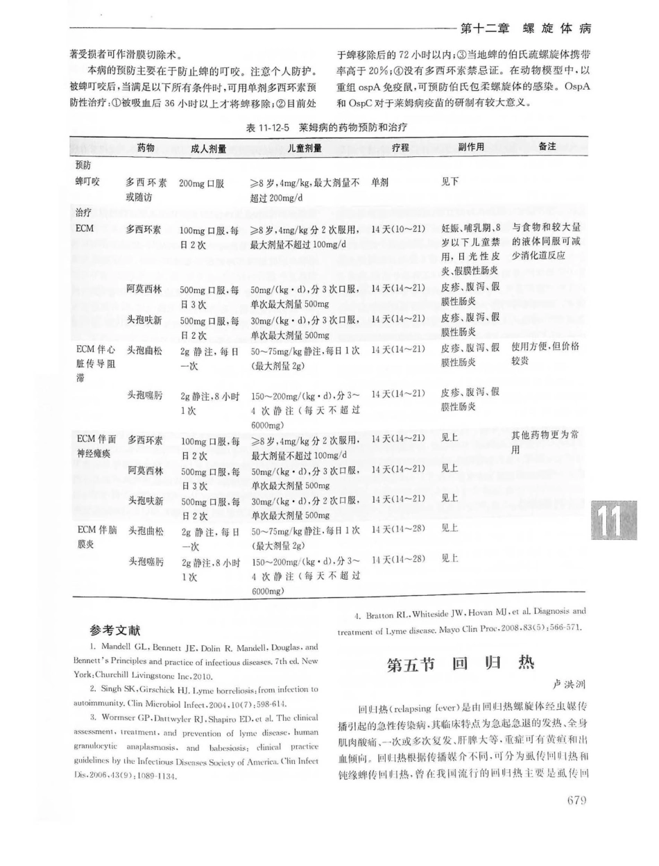 实用内科学第14版（上册）_701-720.pdf_第3页