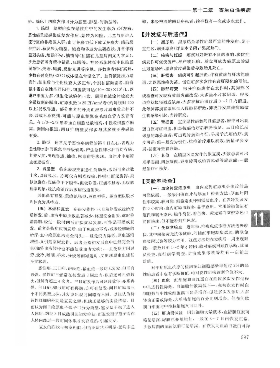 实用内科学第14版（上册）_721-740.pdf_第1页