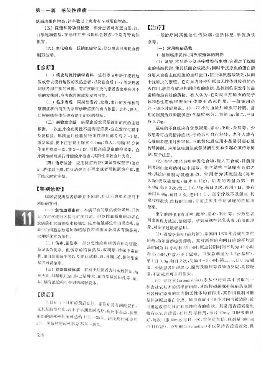 实用内科学第14版（上册）_721-740.pdf_第2页