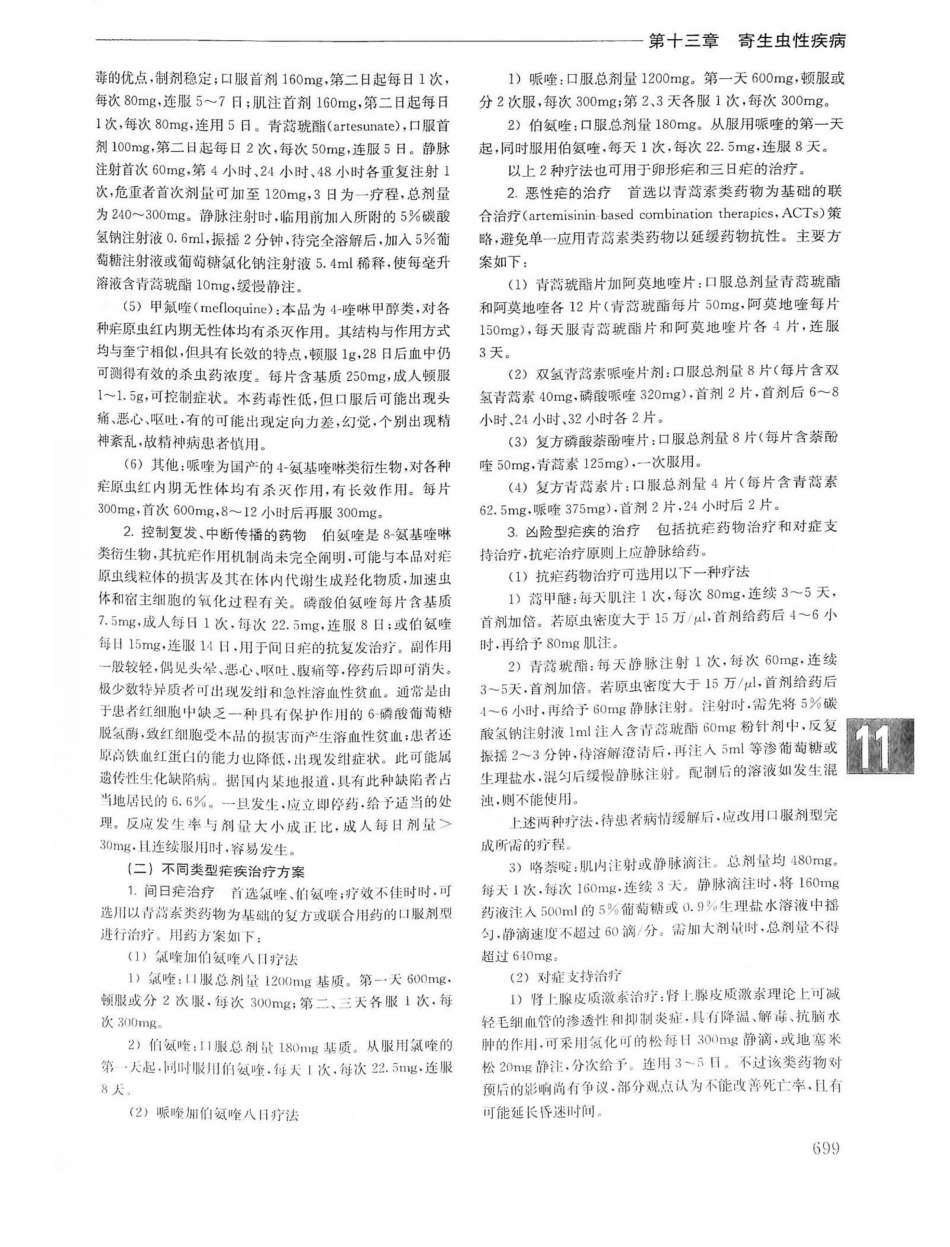 实用内科学第14版（上册）_721-740.pdf_第3页