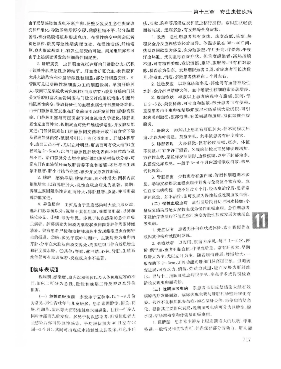 实用内科学第14版（上册）_741-760.pdf_第1页