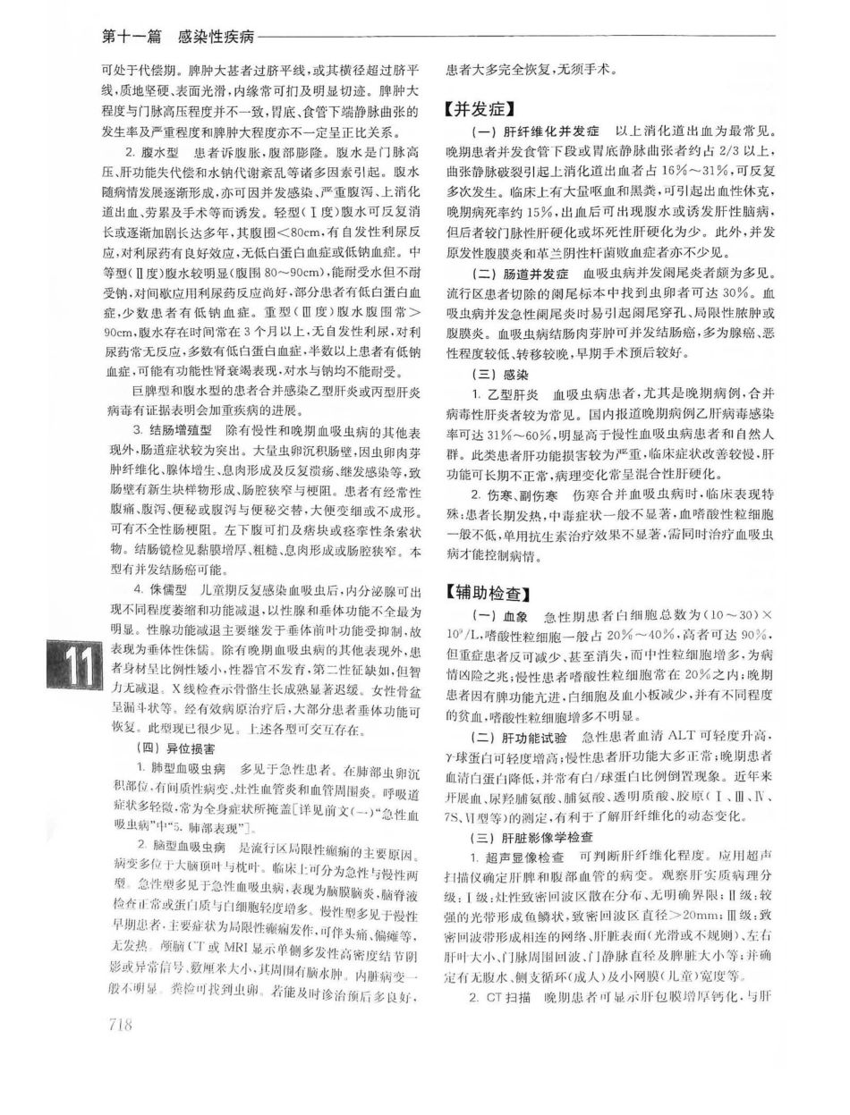 实用内科学第14版（上册）_741-760.pdf_第2页