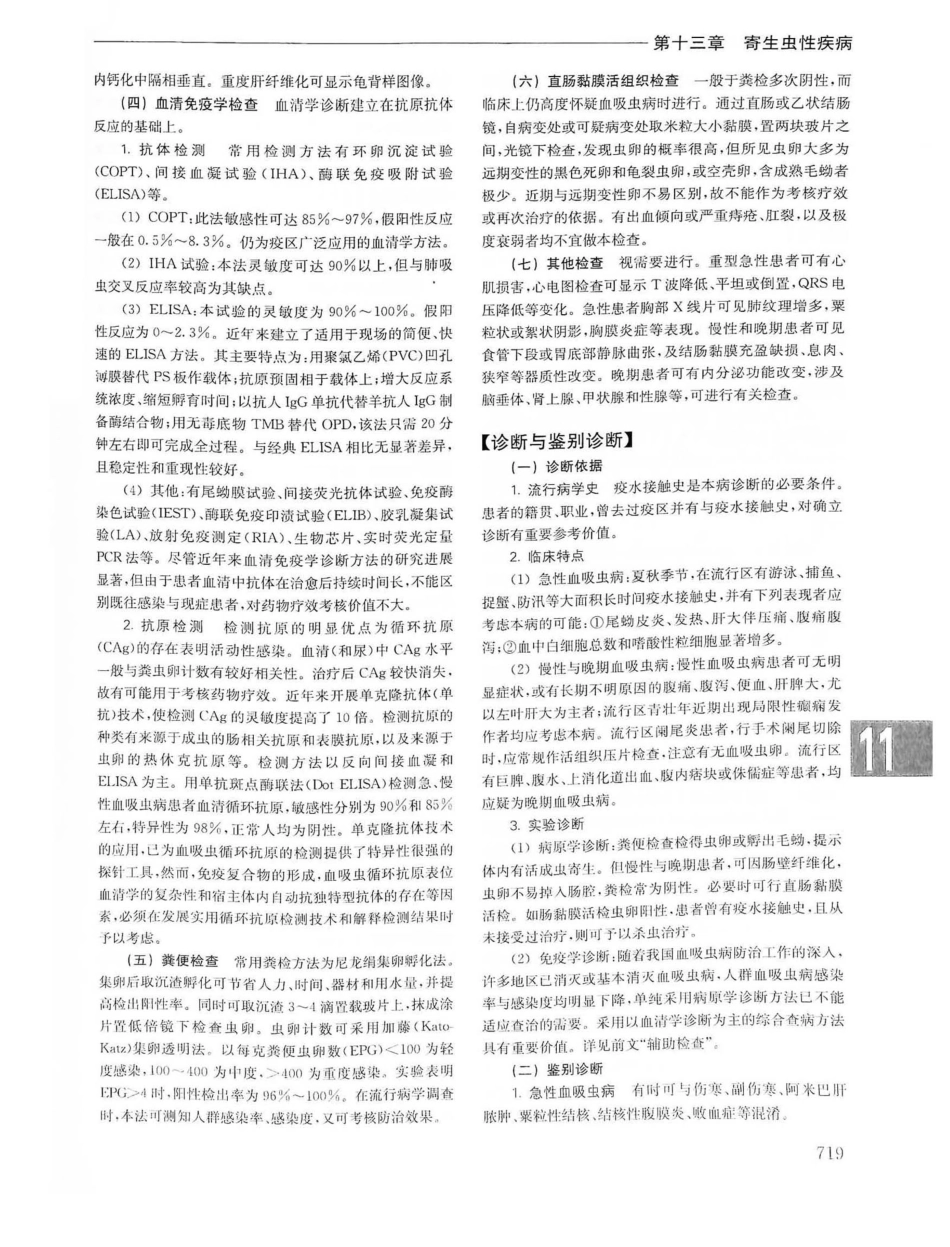 实用内科学第14版（上册）_741-760.pdf_第3页