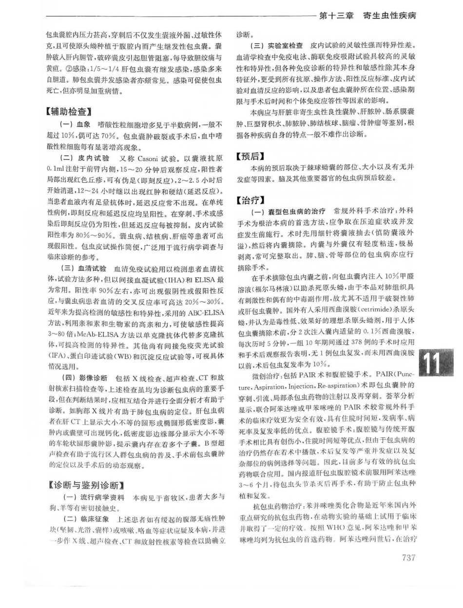 实用内科学第14版（上册）_761-780.pdf_第1页