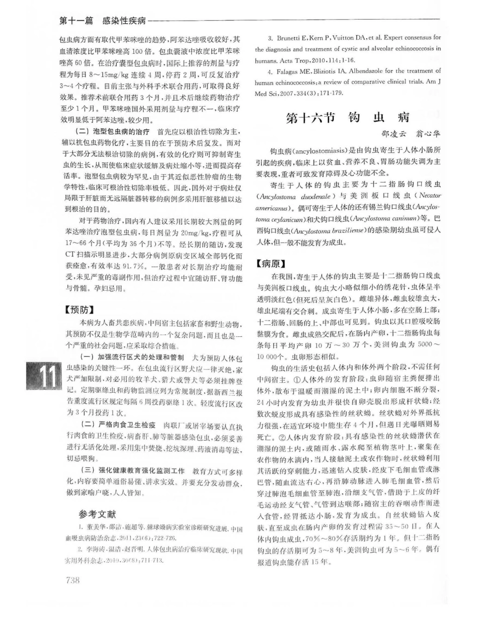 实用内科学第14版（上册）_761-780.pdf_第2页