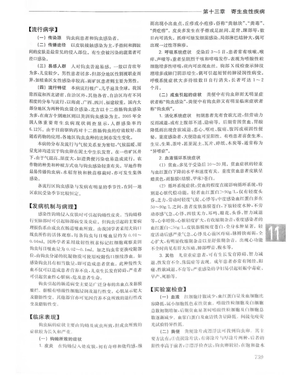实用内科学第14版（上册）_761-780.pdf_第3页