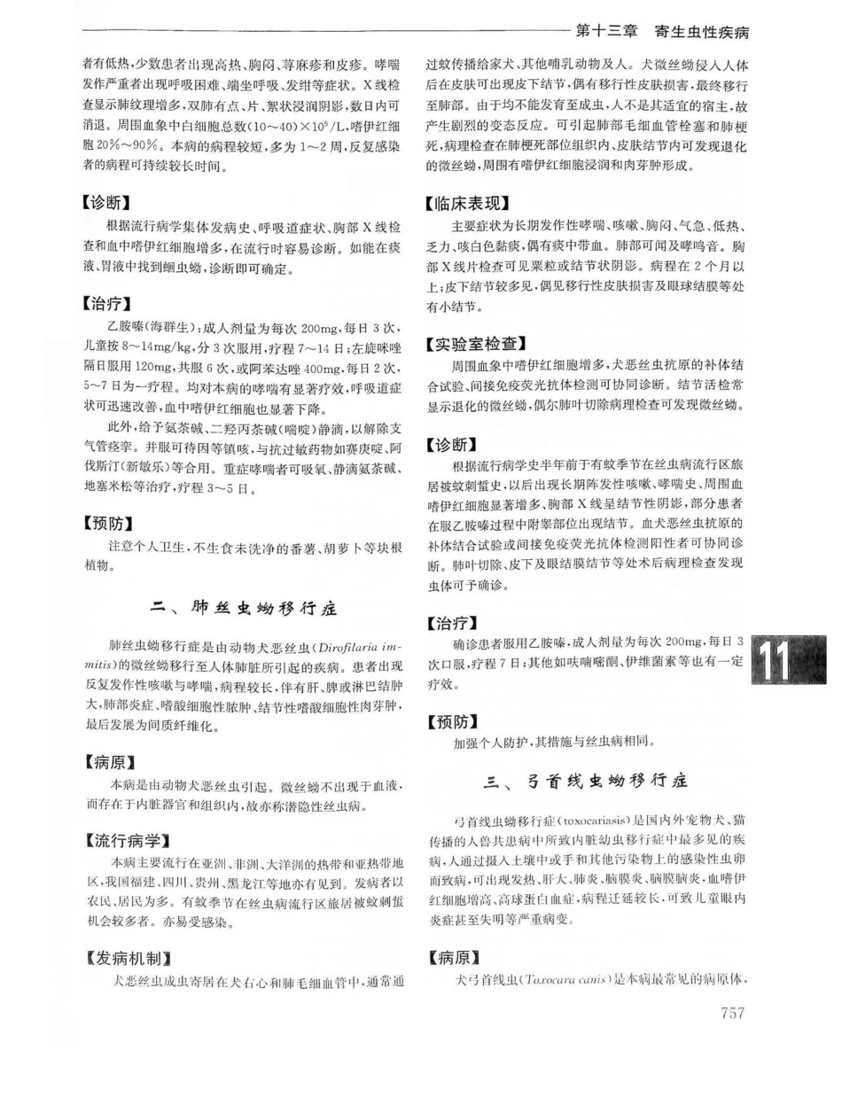 实用内科学第14版（上册）_781-800.pdf_第1页