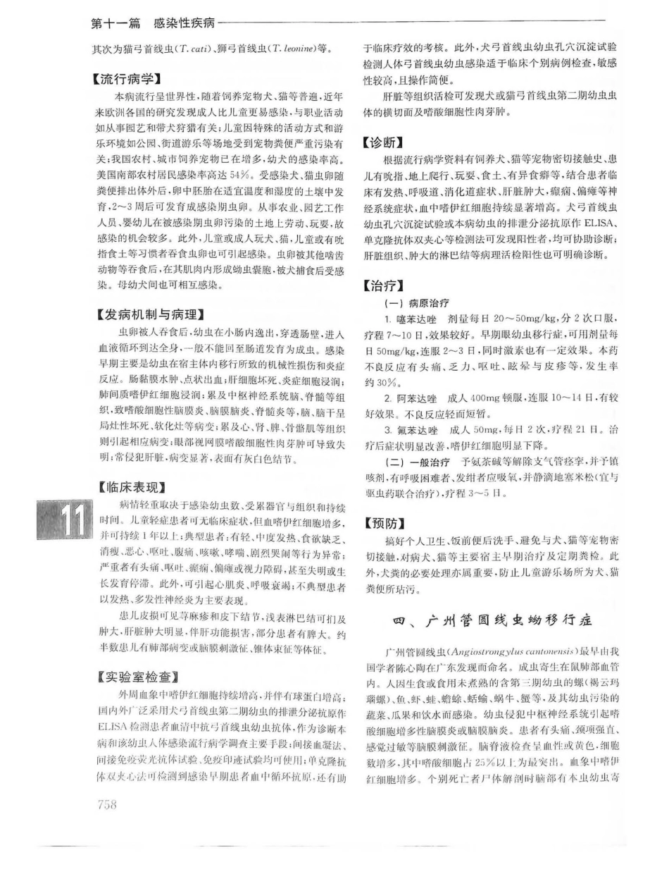 实用内科学第14版（上册）_781-800.pdf_第2页