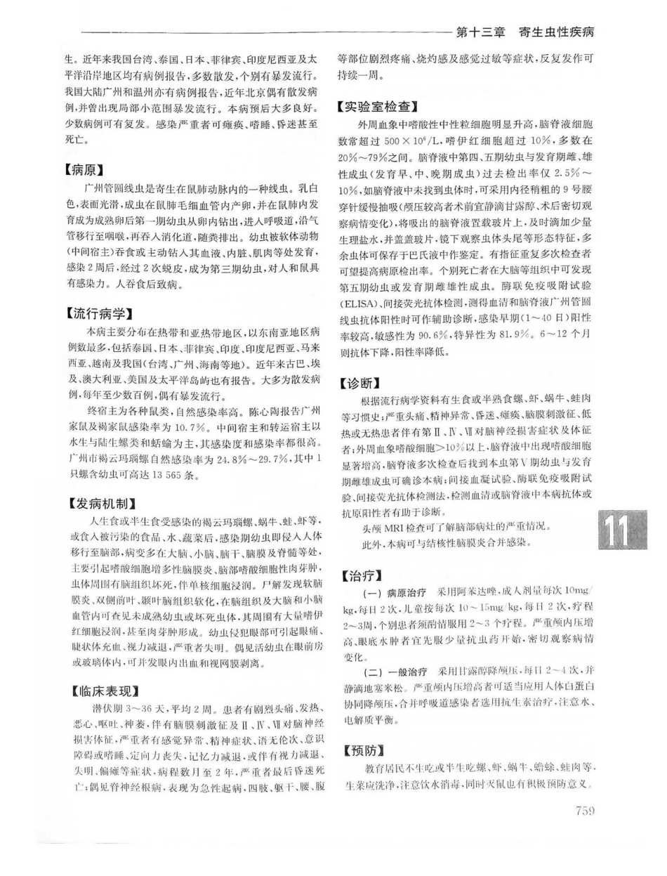 实用内科学第14版（上册）_781-800.pdf_第3页