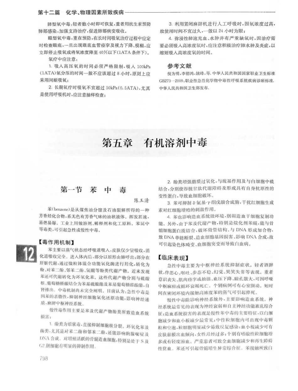 实用内科学第14版（上册）_821-840.pdf_第2页