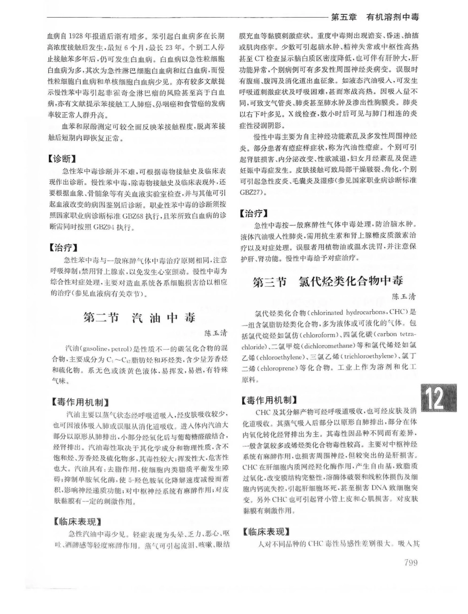 实用内科学第14版（上册）_821-840.pdf_第3页