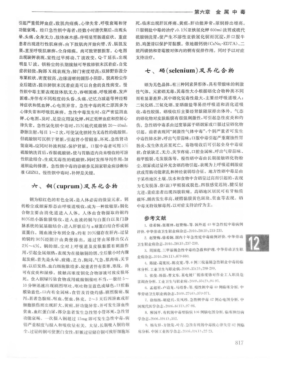 实用内科学第14版（上册）_841-860.pdf_第1页