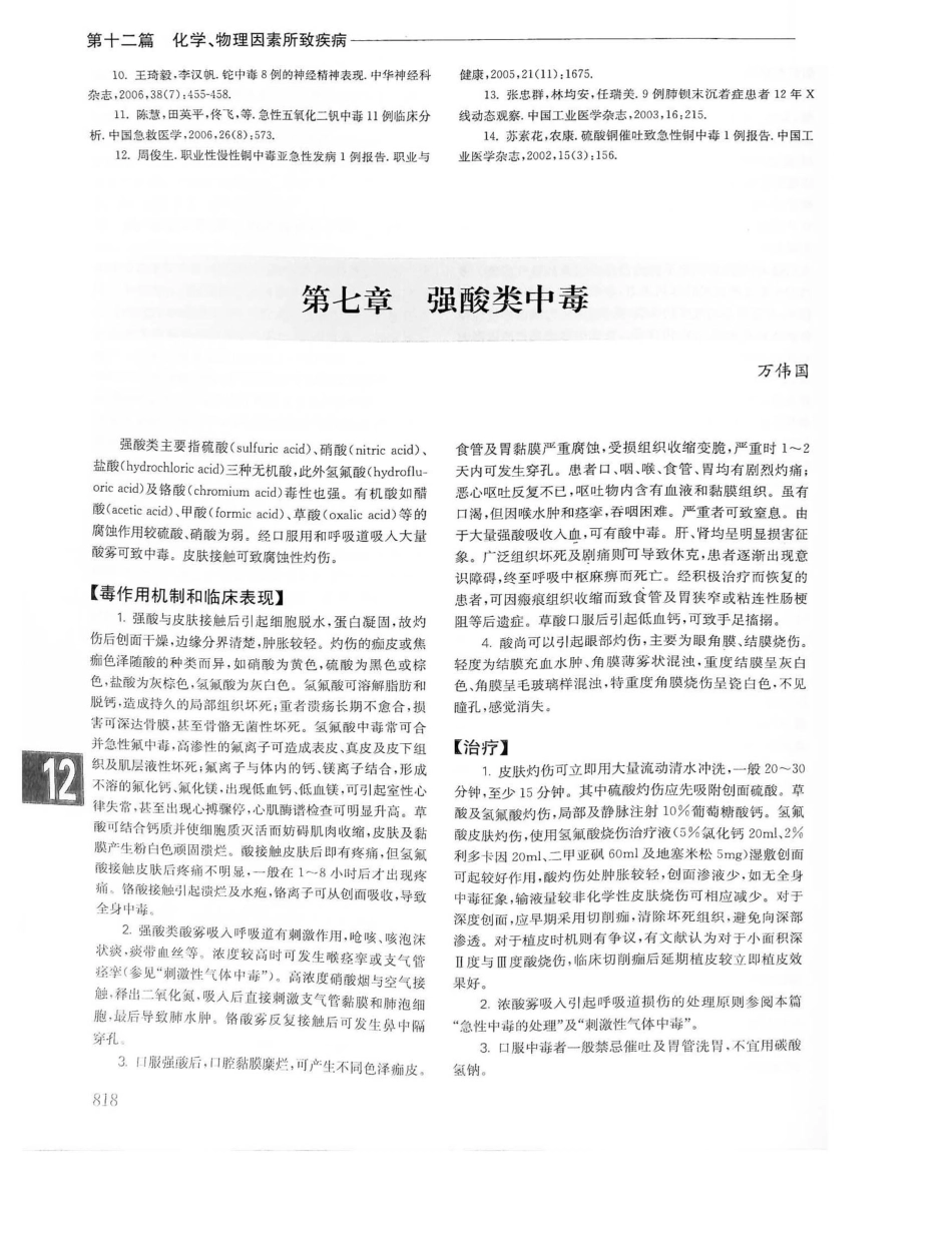 实用内科学第14版（上册）_841-860.pdf_第2页