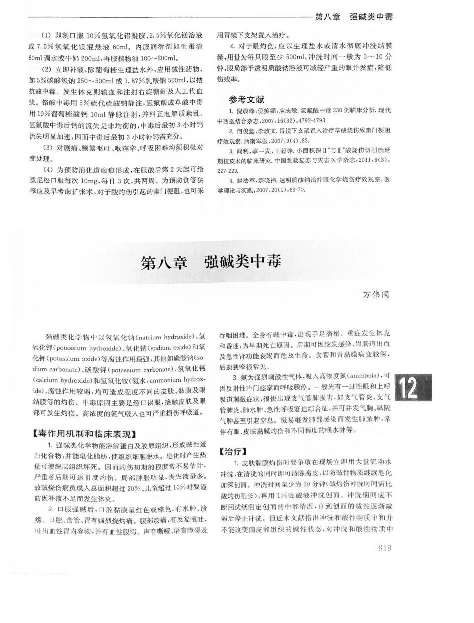 实用内科学第14版（上册）_841-860.pdf_第3页