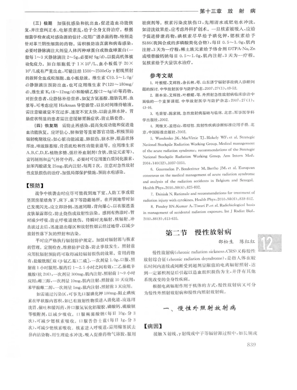 实用内科学第14版（上册）_861-880.pdf_第3页