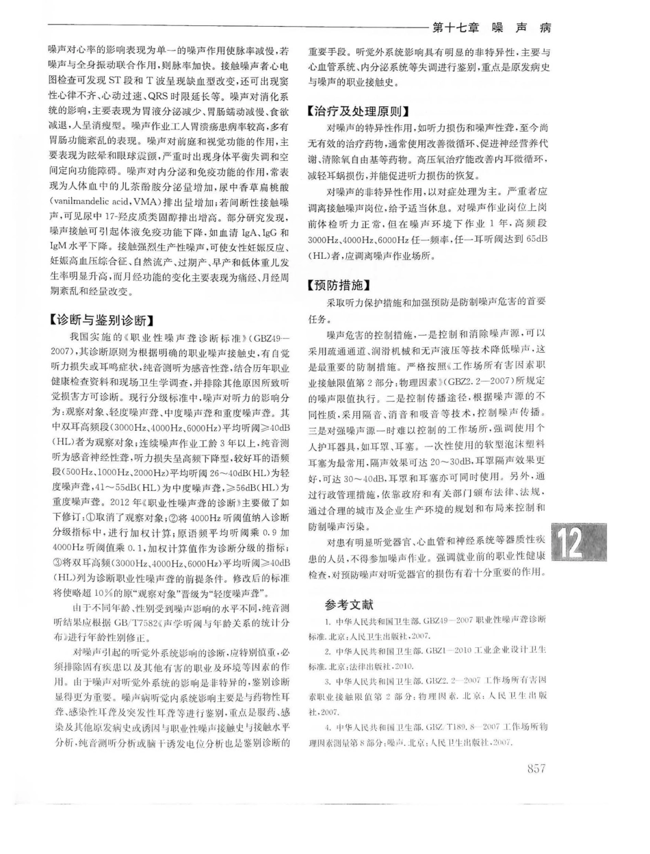 实用内科学第14版（上册）_881-900.pdf_第1页