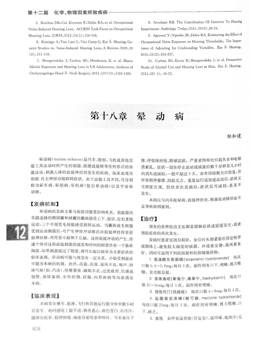 实用内科学第14版（上册）_881-900.pdf_第2页