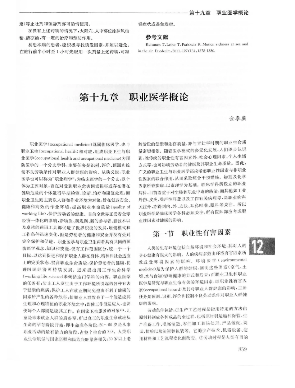 实用内科学第14版（上册）_881-900.pdf_第3页