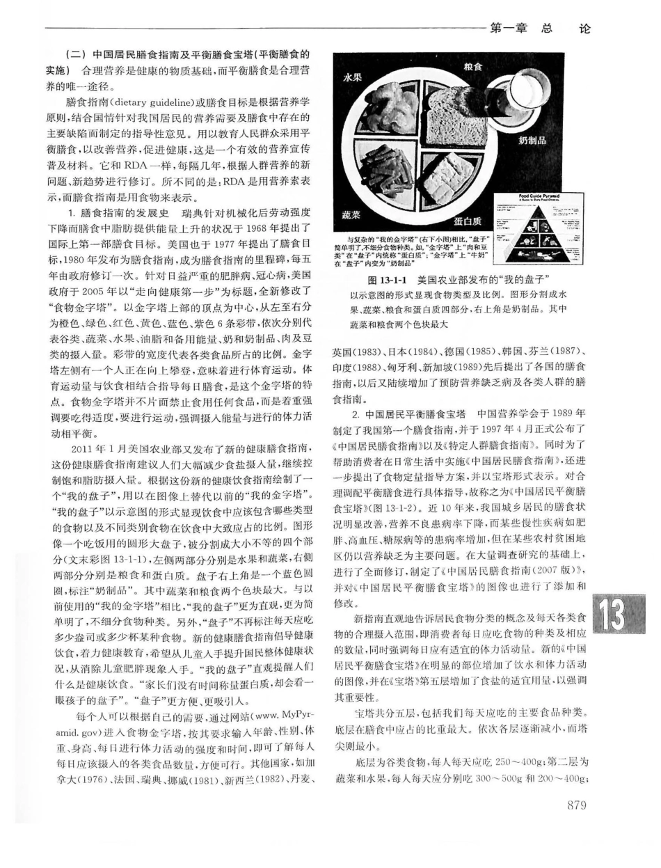 实用内科学第14版（上册）_901-920.pdf_第3页