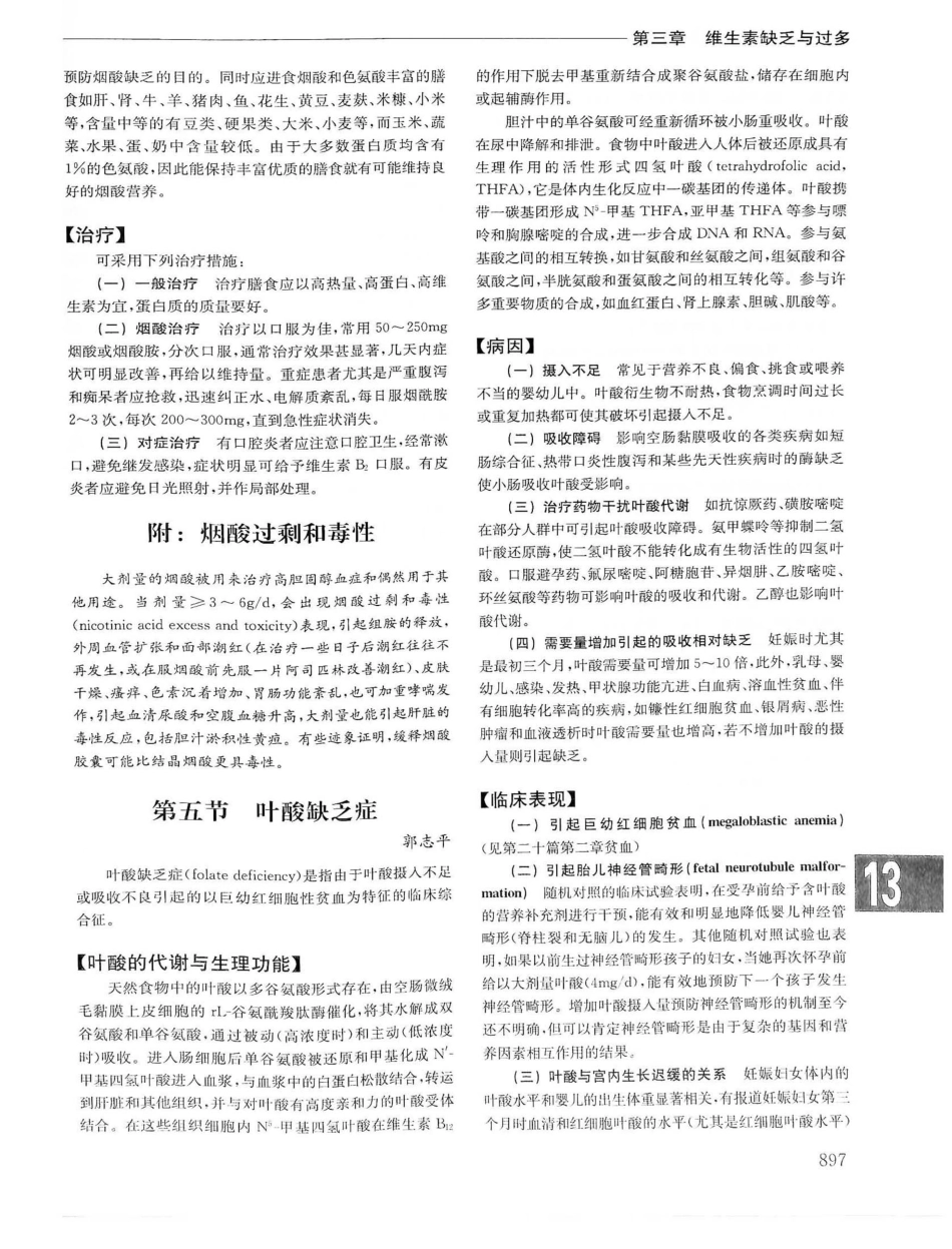实用内科学第14版（上册）_921-940.pdf_第1页