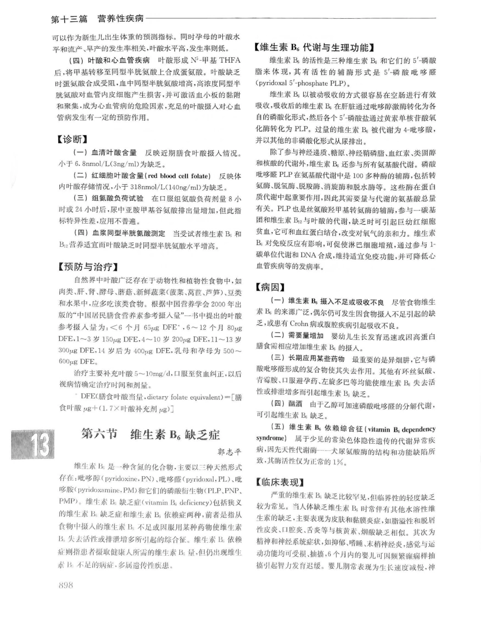 实用内科学第14版（上册）_921-940.pdf_第2页