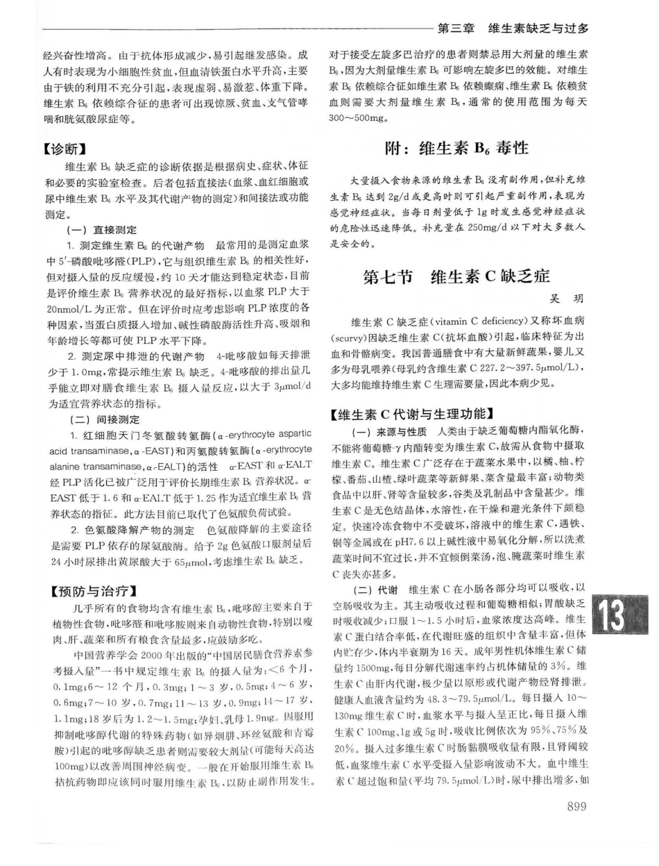 实用内科学第14版（上册）_921-940.pdf_第3页
