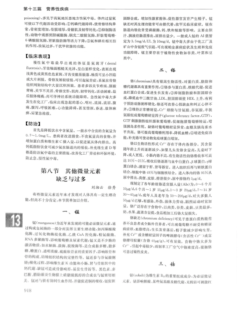 实用内科学第14版（上册）_941-950.pdf_第2页