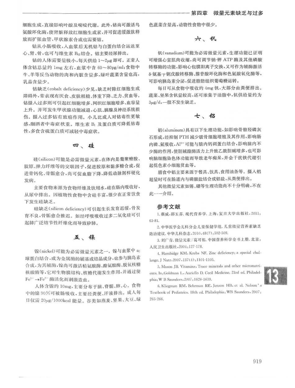 实用内科学第14版（上册）_941-950.pdf_第3页