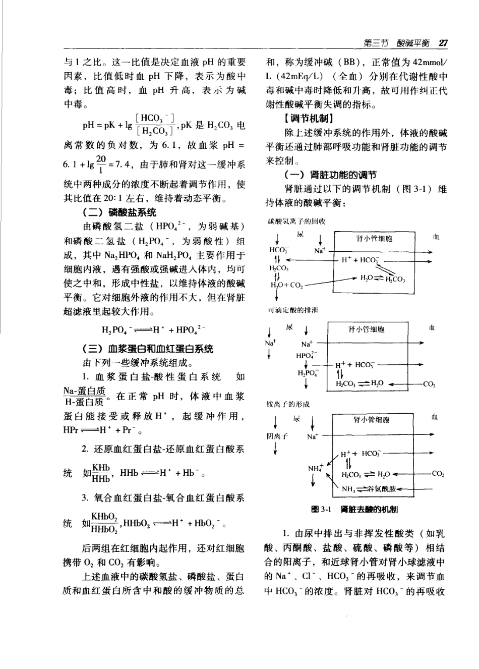 实用外科学（第二版）（上、下册）_61-120.pdf_第2页
