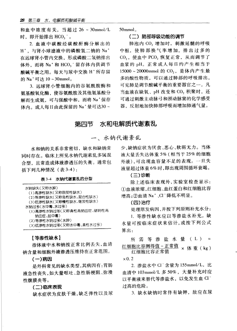 实用外科学（第二版）（上、下册）_61-120.pdf_第3页