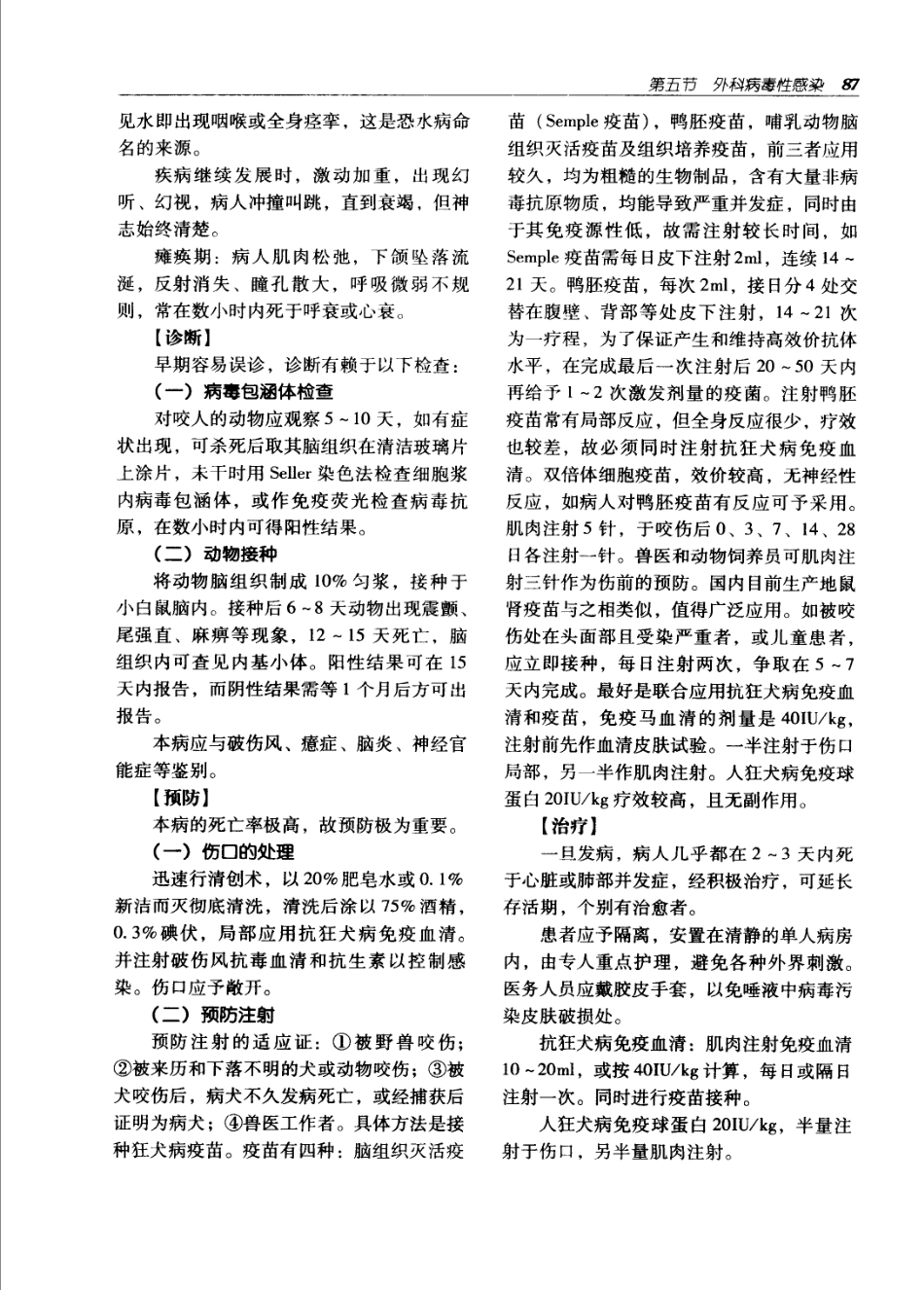 实用外科学（第二版）（上、下册）_121-180.pdf_第2页