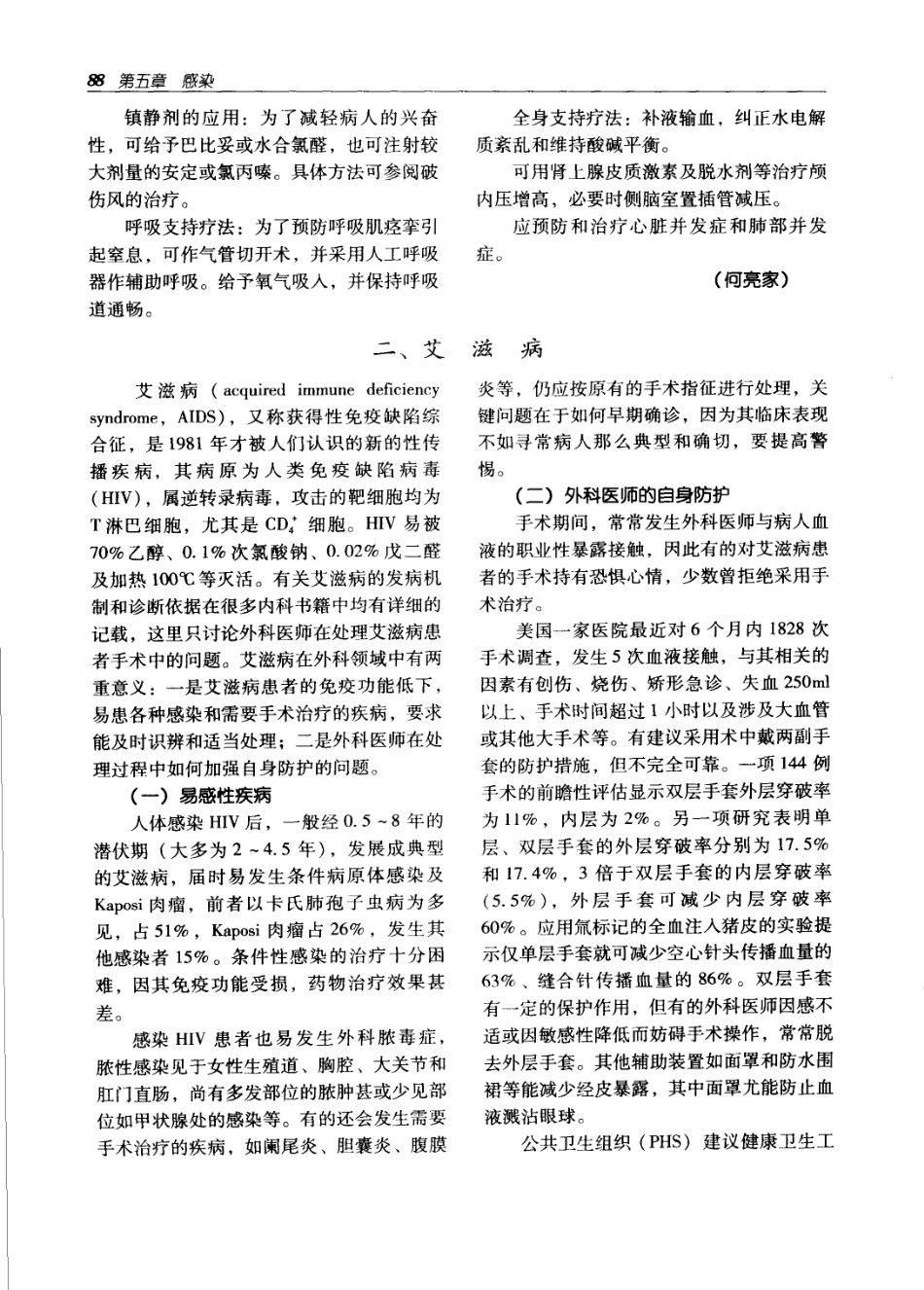 实用外科学（第二版）（上、下册）_121-180.pdf_第3页