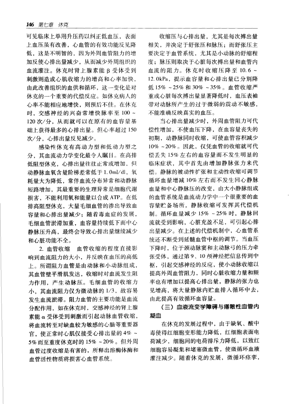 实用外科学（第二版）（上、下册）_181-240.pdf_第1页