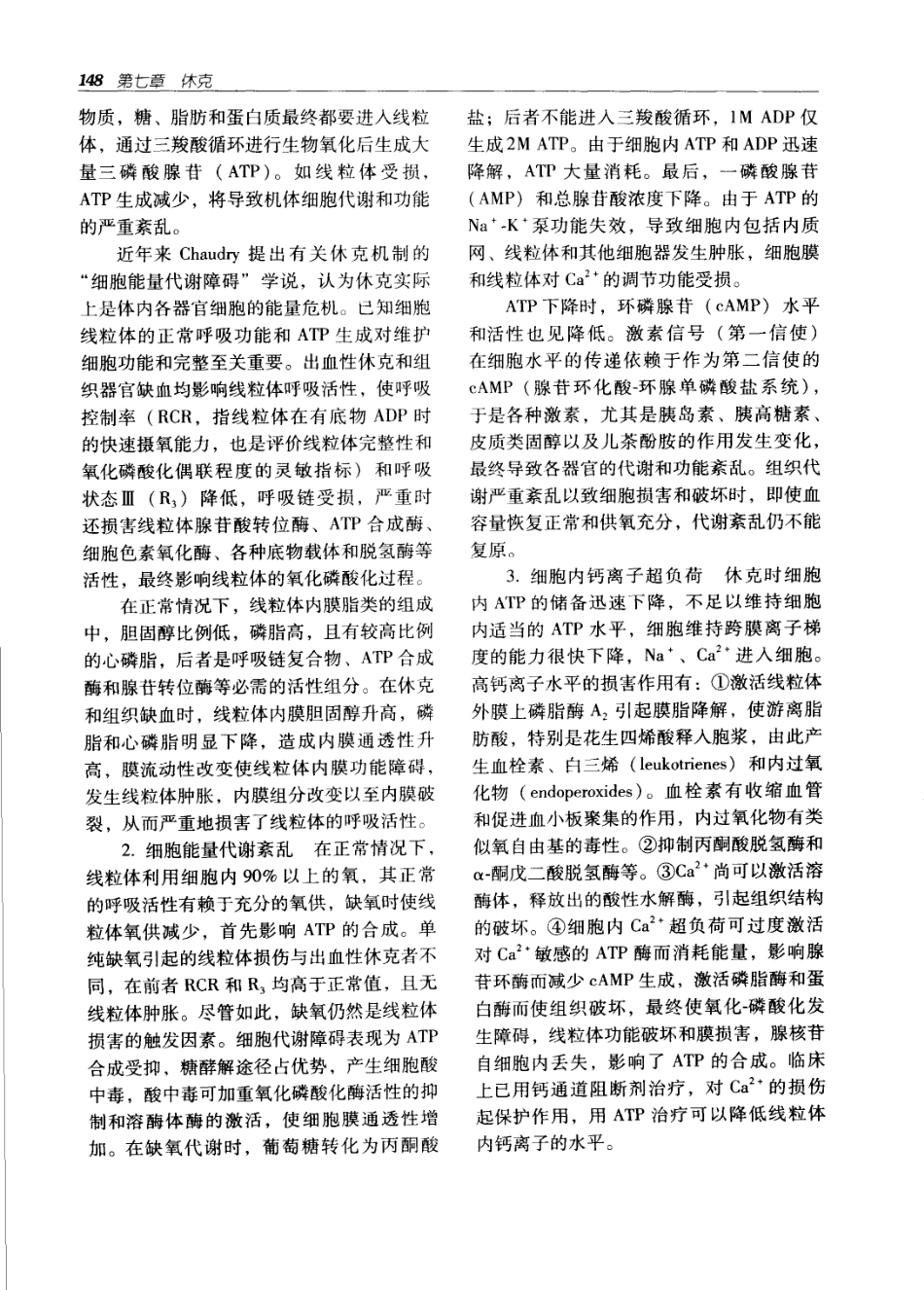 实用外科学（第二版）（上、下册）_181-240.pdf_第3页