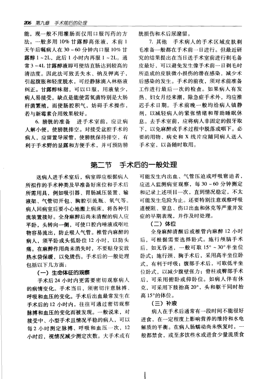 实用外科学（第二版）（上、下册）_241-300.pdf_第1页
