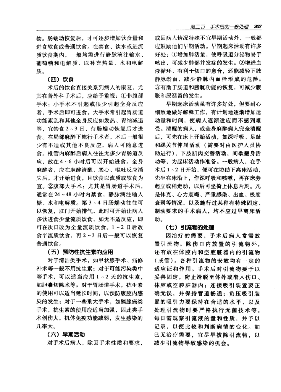 实用外科学（第二版）（上、下册）_241-300.pdf_第2页