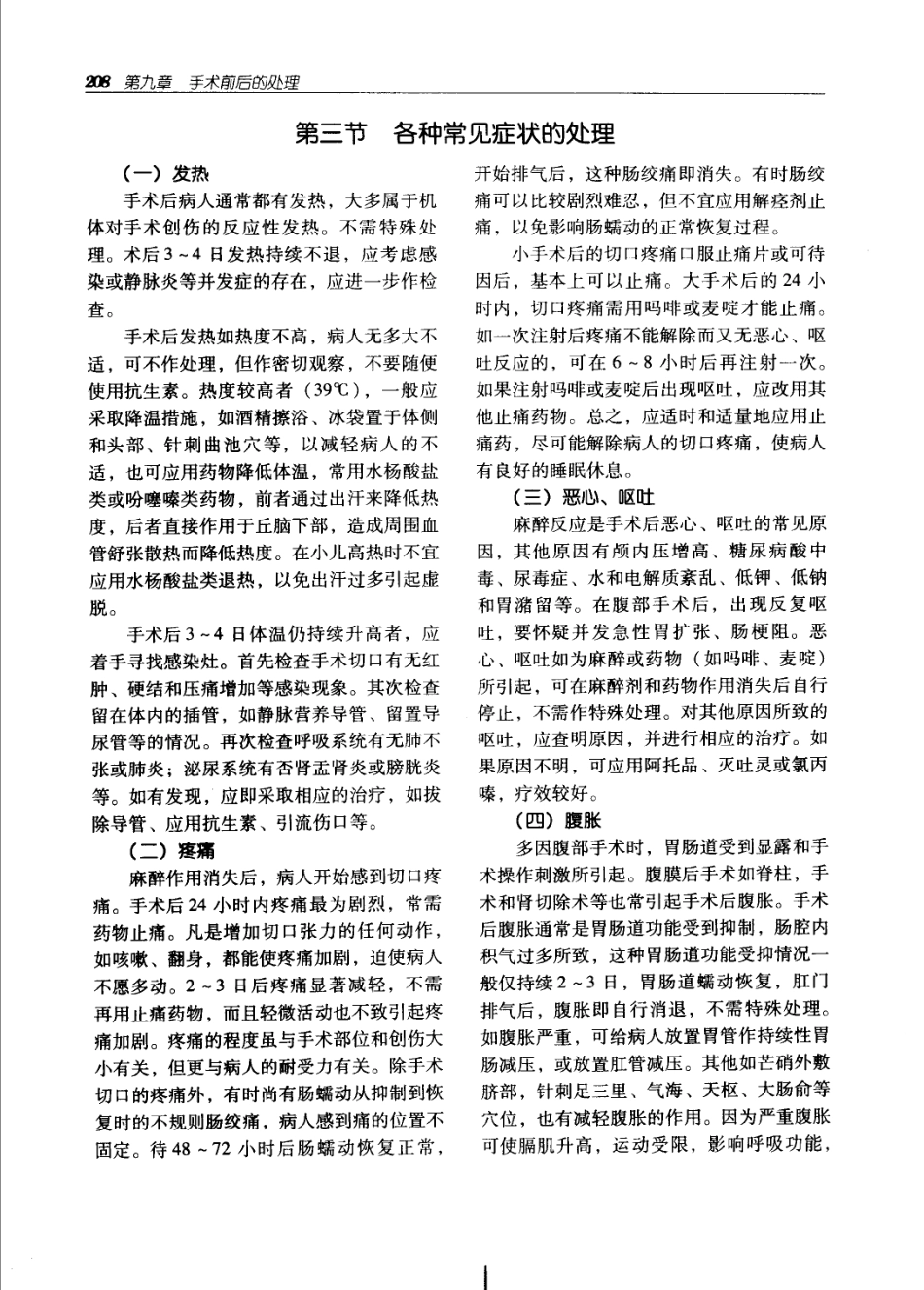 实用外科学（第二版）（上、下册）_241-300.pdf_第3页